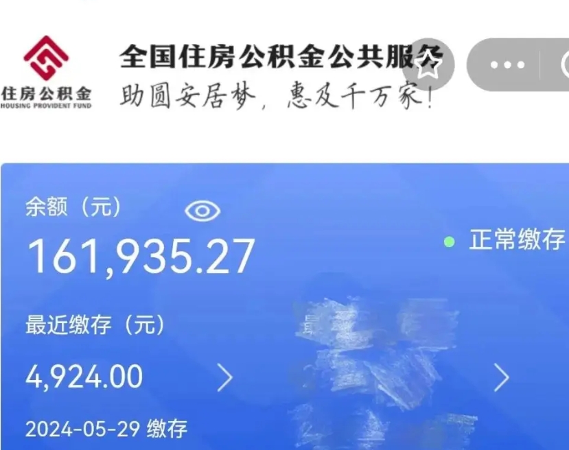 六盘水老家买房提取公积金（老家有房能提公积金吗）